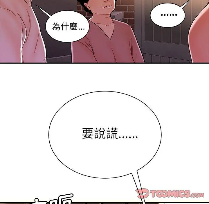 绝命陷阱 - 第40话 - page 72