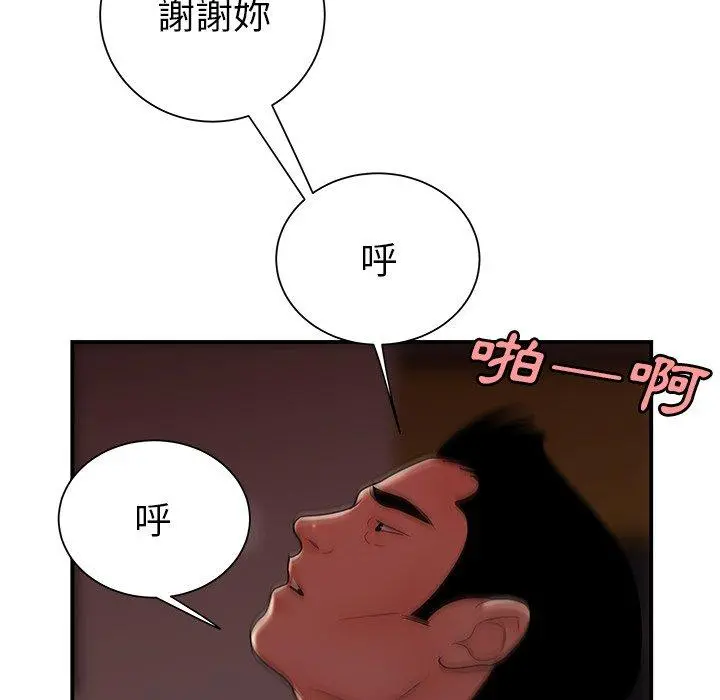 绝命陷阱 - 第40话 - page 81