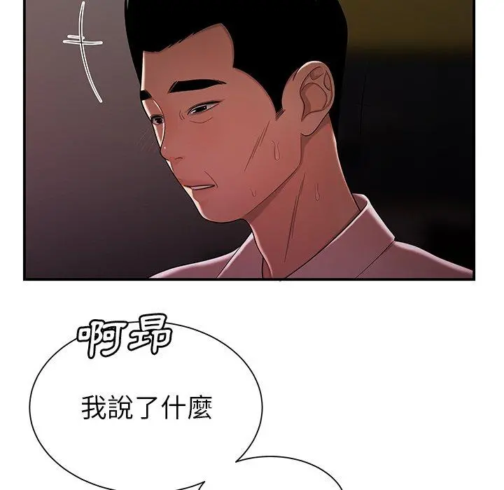 绝命陷阱 - 第40话 - page 97
