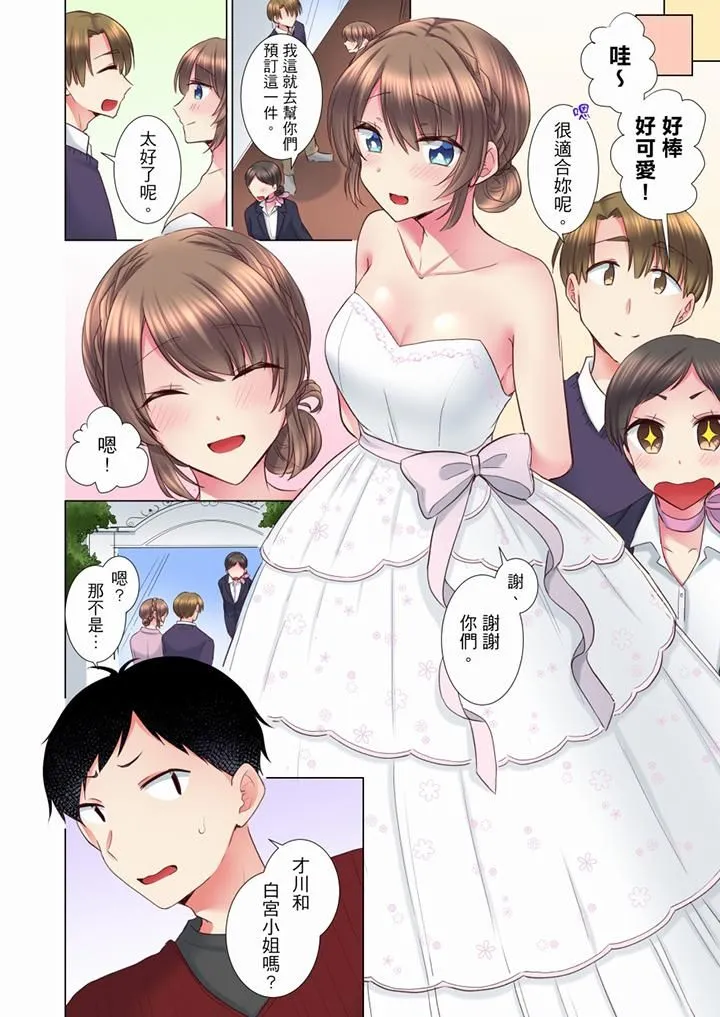 年轻女同事她实在太过冷淡… - 第66话 - page 13