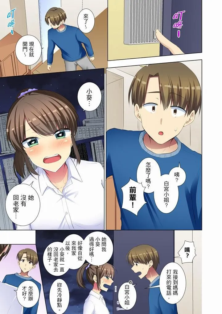 年轻女同事她实在太过冷淡… - 第49话 - page 10