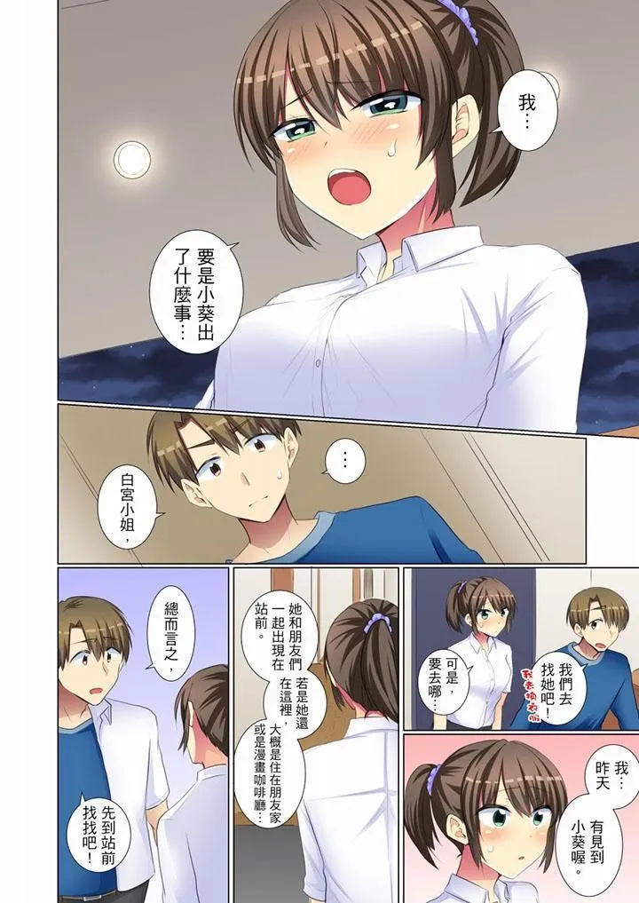 年轻女同事她实在太过冷淡… - 第49话 - page 11