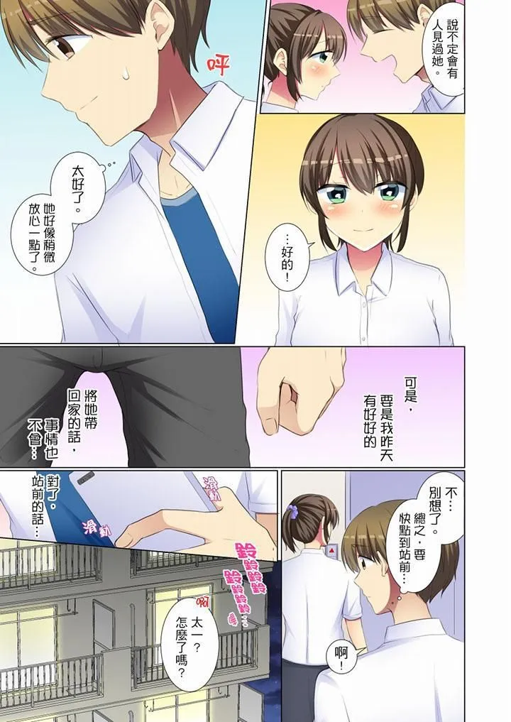 年轻女同事她实在太过冷淡… - 第49话 - page 12