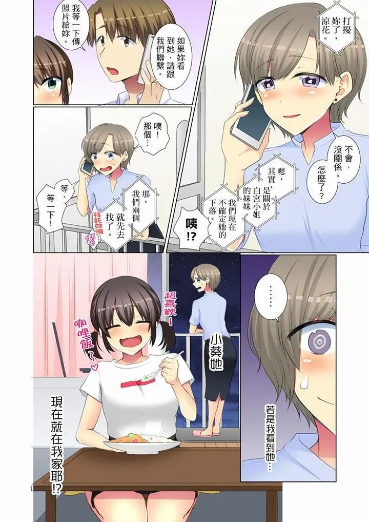 年轻女同事她实在太过冷淡… - 第49话 - page 13