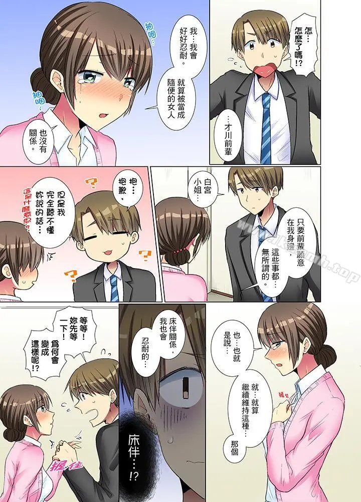 年轻女同事她实在太过冷淡… - 第20话 - page 2