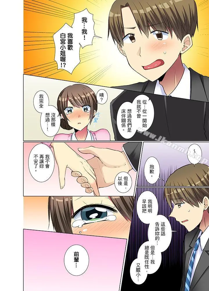 年轻女同事她实在太过冷淡… - 第20话 - page 3