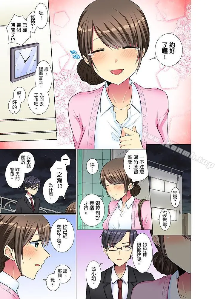 年轻女同事她实在太过冷淡… - 第20话 - page 4