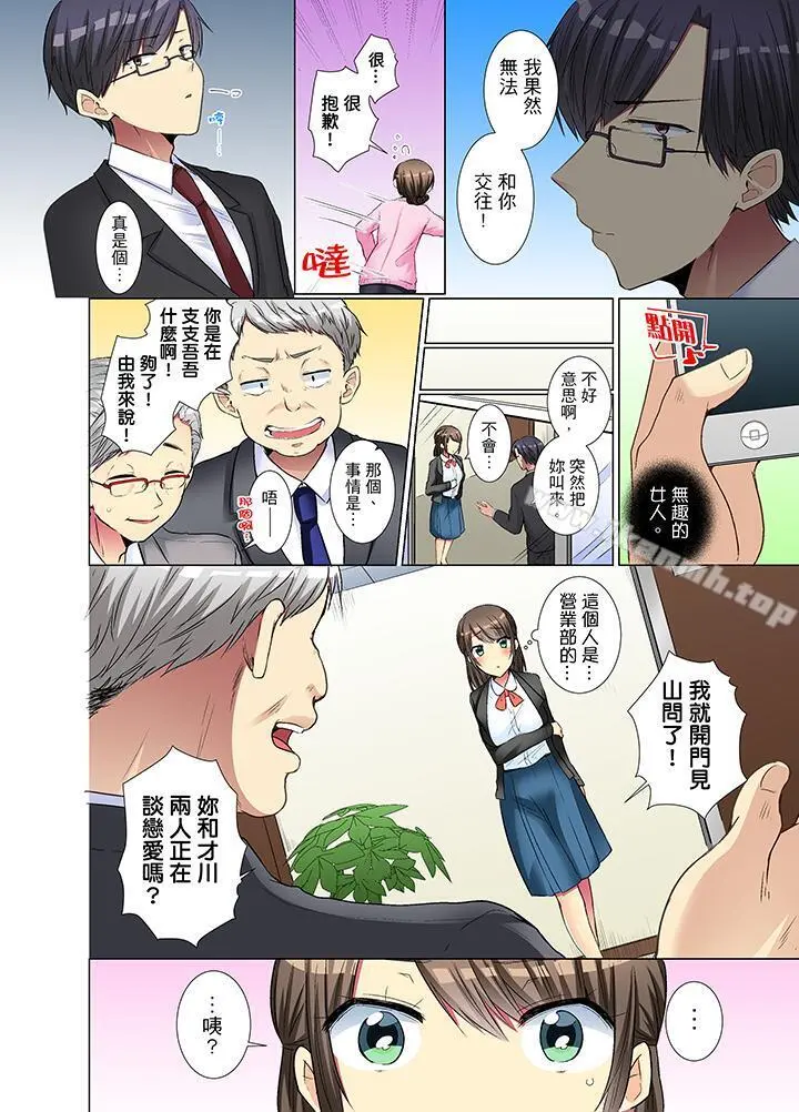 年轻女同事她实在太过冷淡… - 第20话 - page 5