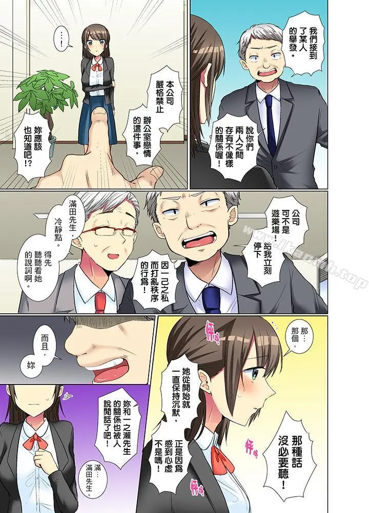 年轻女同事她实在太过冷淡… - 第20话 - page 6