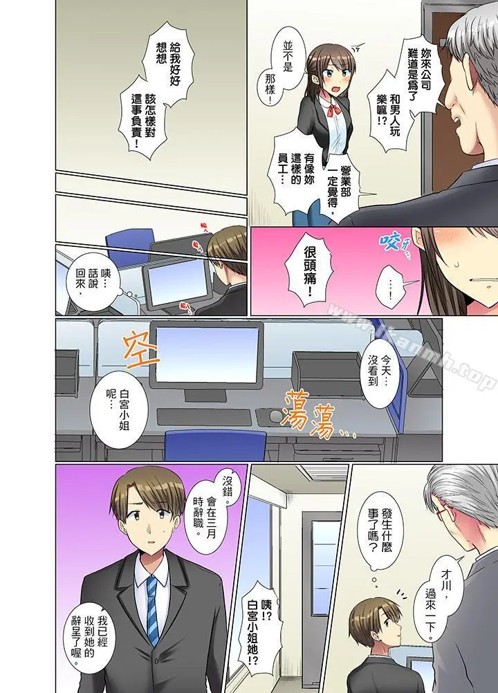 年轻女同事她实在太过冷淡… - 第20话 - page 7