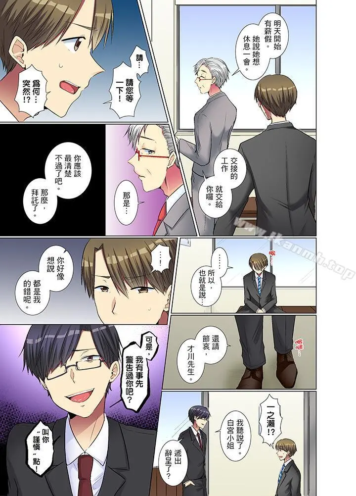 年轻女同事她实在太过冷淡… - 第20话 - page 8