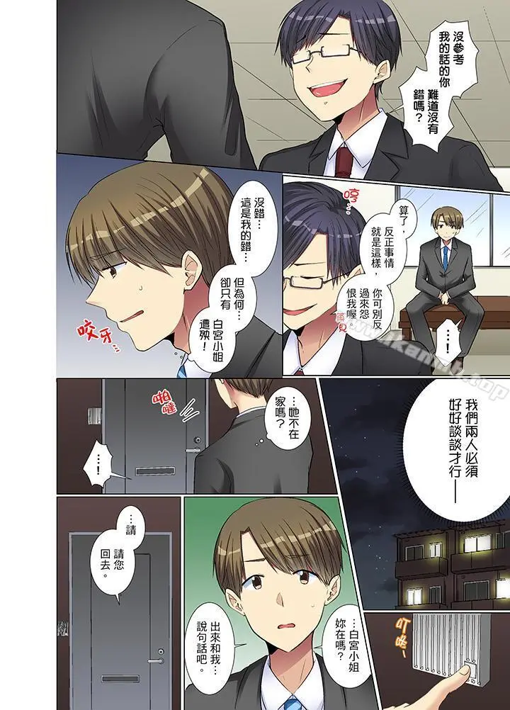 年轻女同事她实在太过冷淡… - 第20话 - page 9
