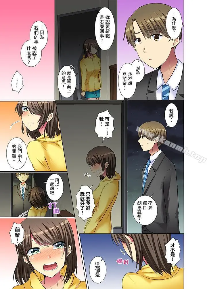 年轻女同事她实在太过冷淡… - 第20话 - page 10