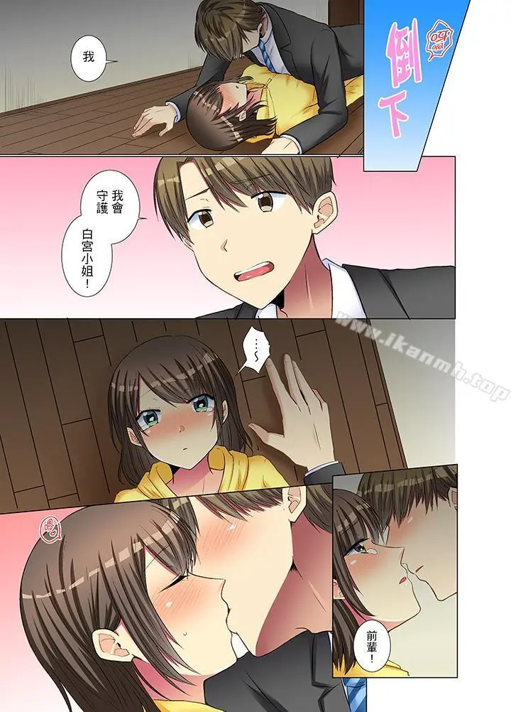 年轻女同事她实在太过冷淡… - 第20话 - page 12