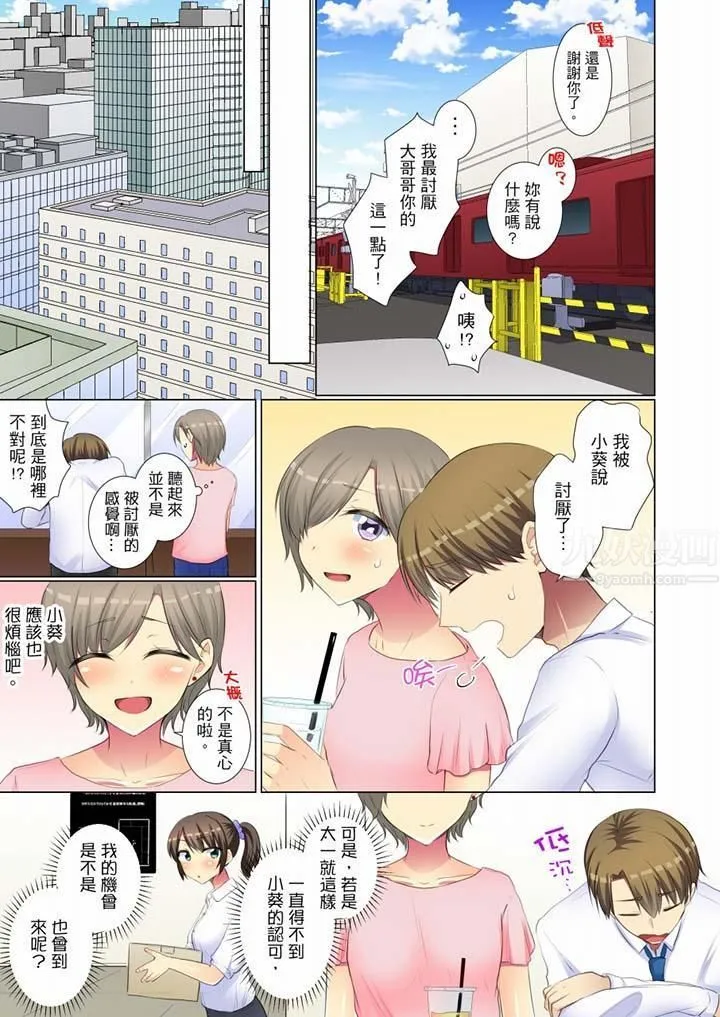 年轻女同事她实在太过冷淡… - 第48话 - page 2
