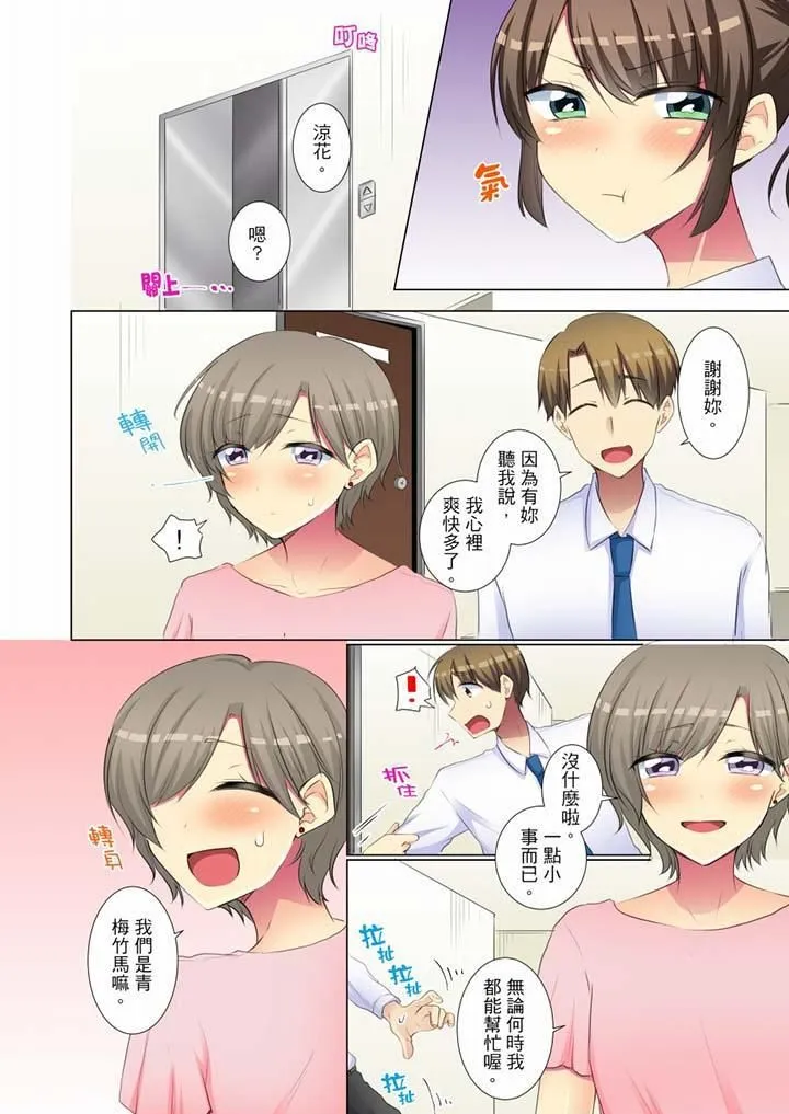 年轻女同事她实在太过冷淡… - 第48话 - page 3