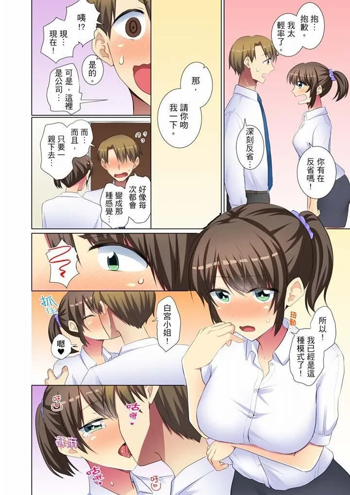 年轻女同事她实在太过冷淡… - 第48话 - page 5