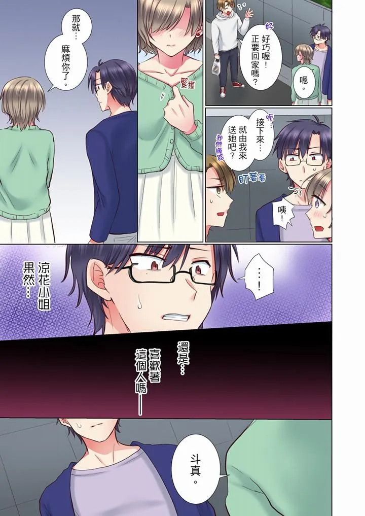 年轻女同事她实在太过冷淡… - 第69话 - page 2