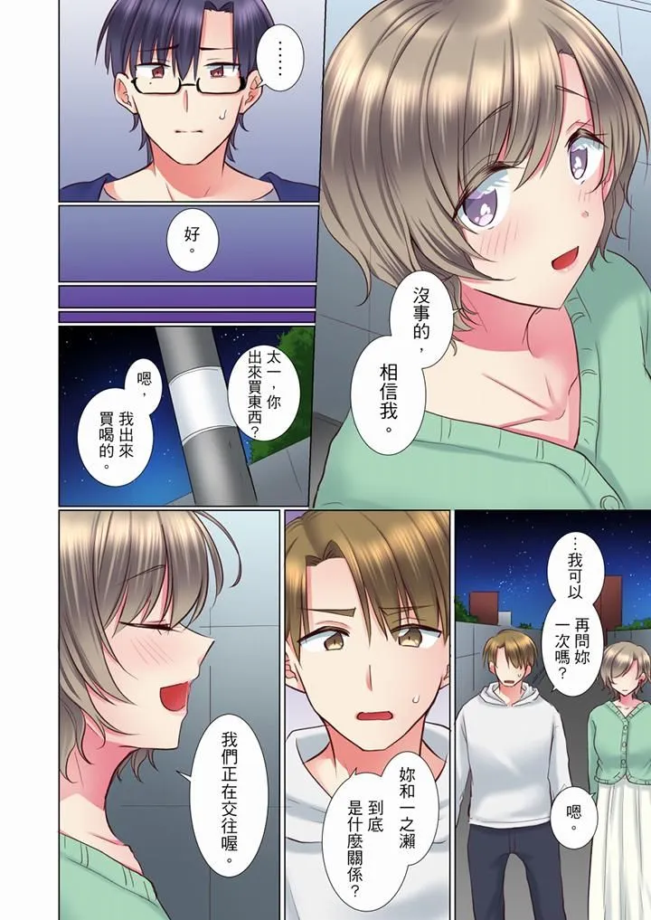 年轻女同事她实在太过冷淡… - 第69话 - page 3