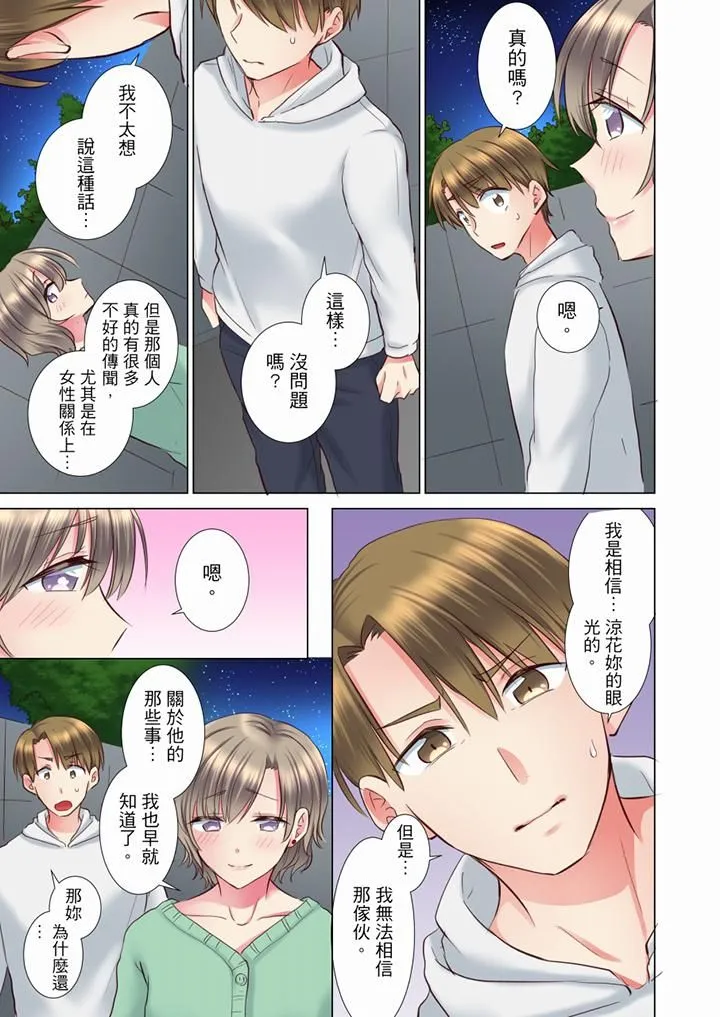 年轻女同事她实在太过冷淡… - 第69话 - page 4