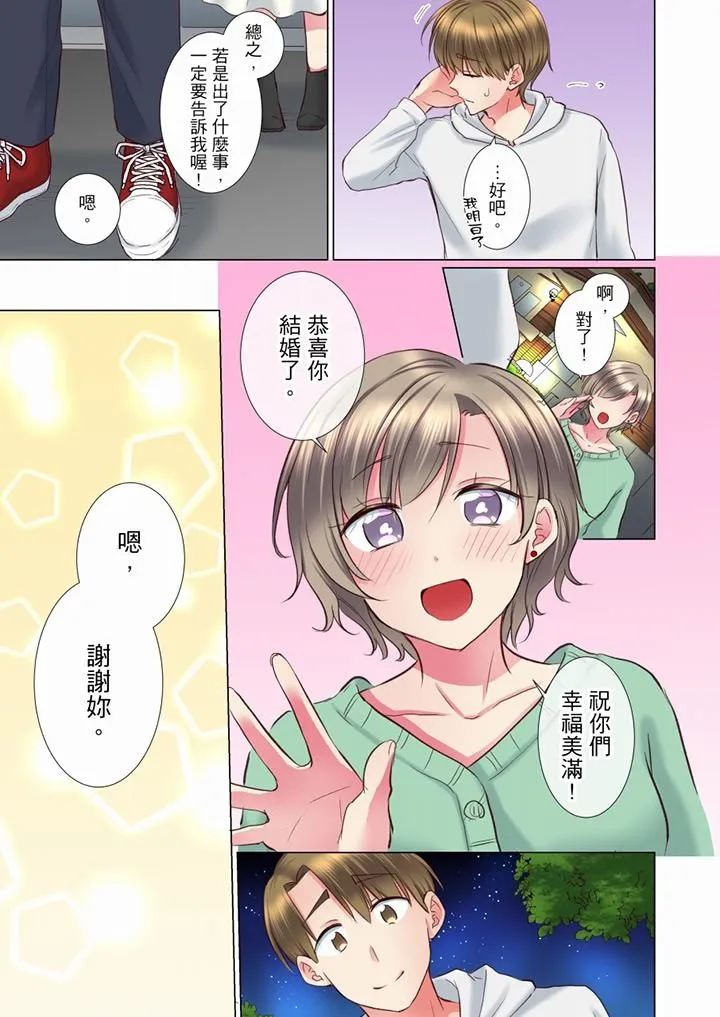 年轻女同事她实在太过冷淡… - 第69话 - page 6