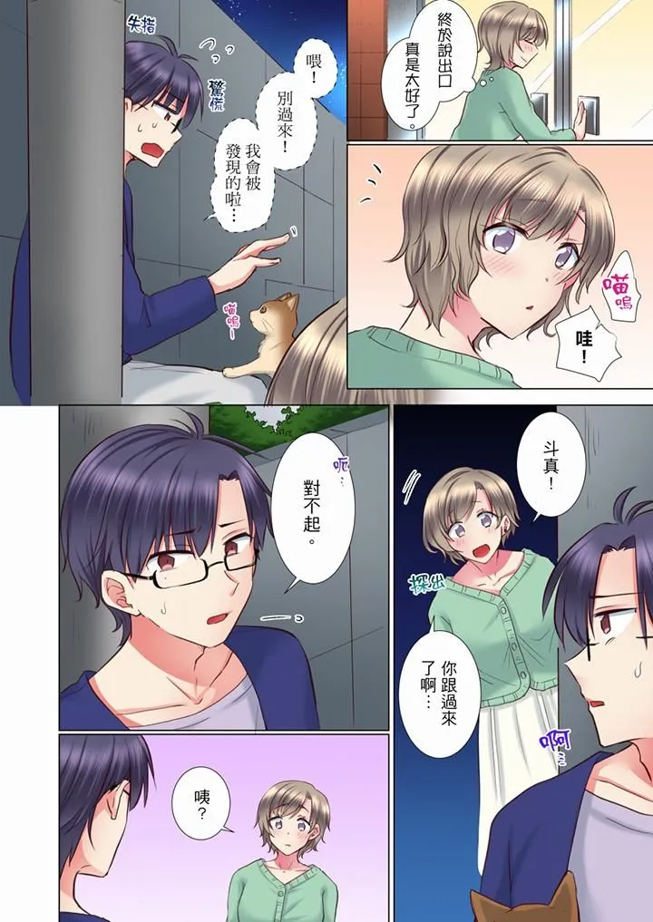 年轻女同事她实在太过冷淡… - 第69话 - page 7