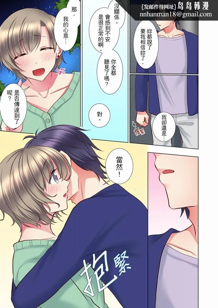 年轻女同事她实在太过冷淡… - 第69话 - page 8