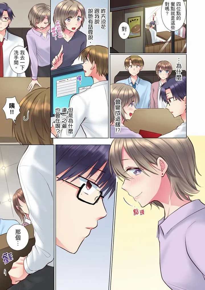 年轻女同事她实在太过冷淡… - 第69话 - page 10