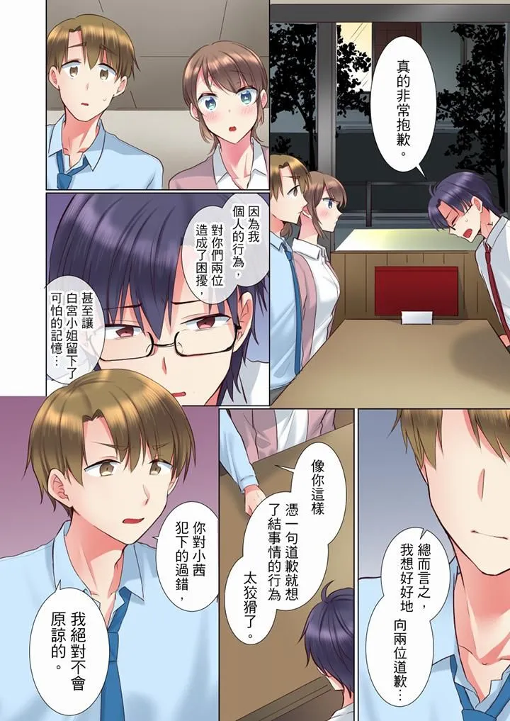 年轻女同事她实在太过冷淡… - 第69话 - page 11