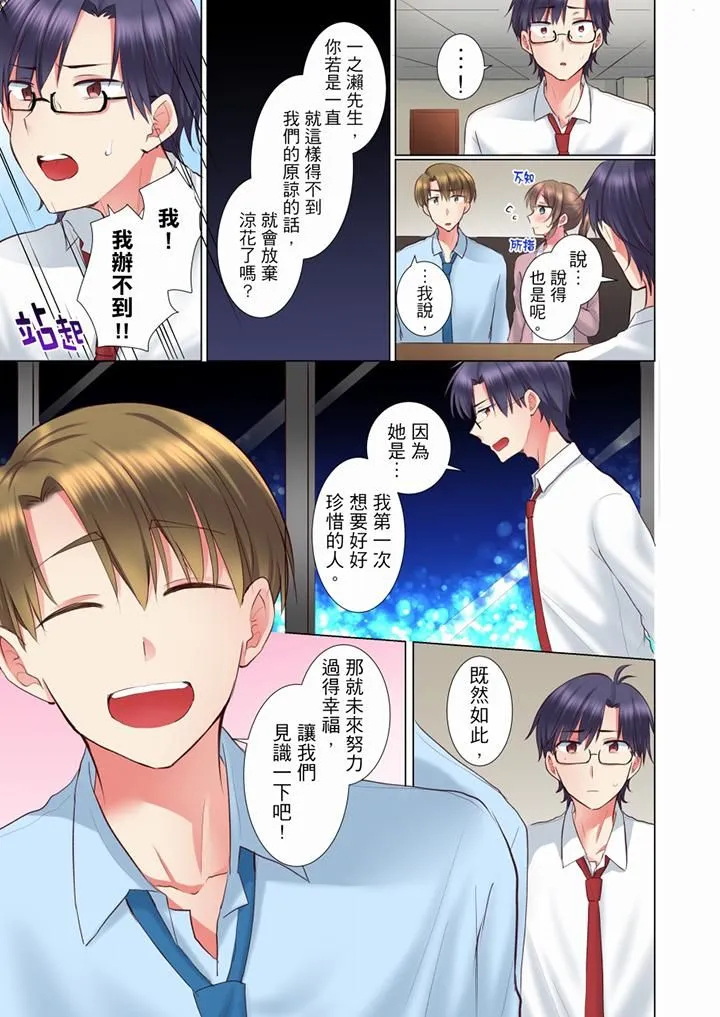 年轻女同事她实在太过冷淡… - 第69话 - page 12