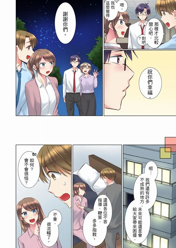 年轻女同事她实在太过冷淡… - 第69话 - page 13