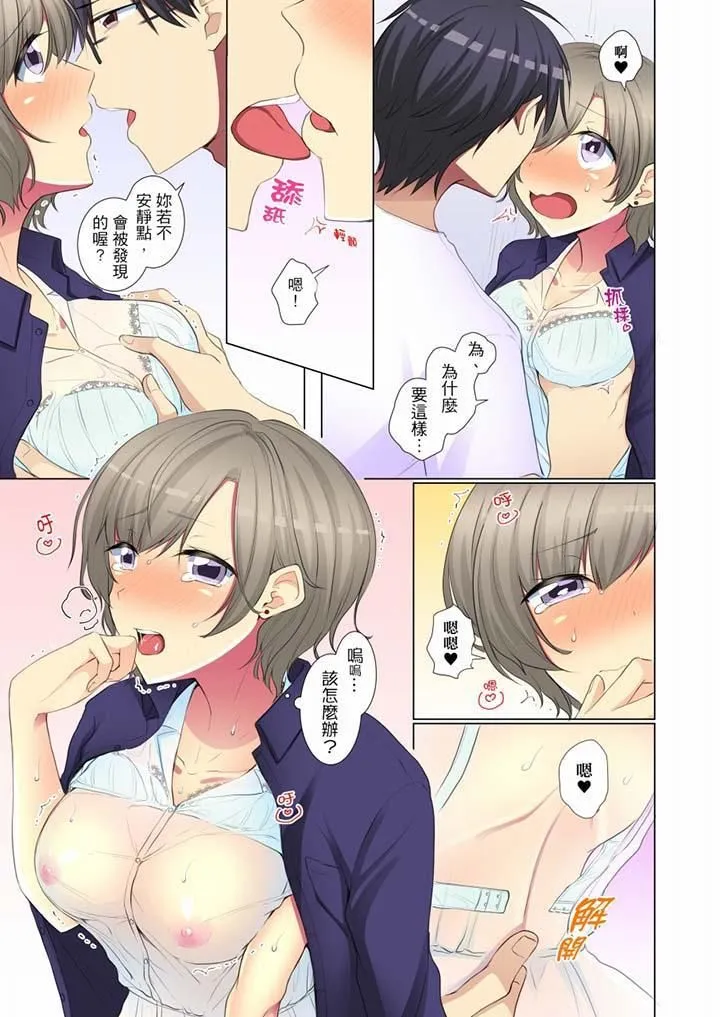 年轻女同事她实在太过冷淡… - 第55话 - page 2