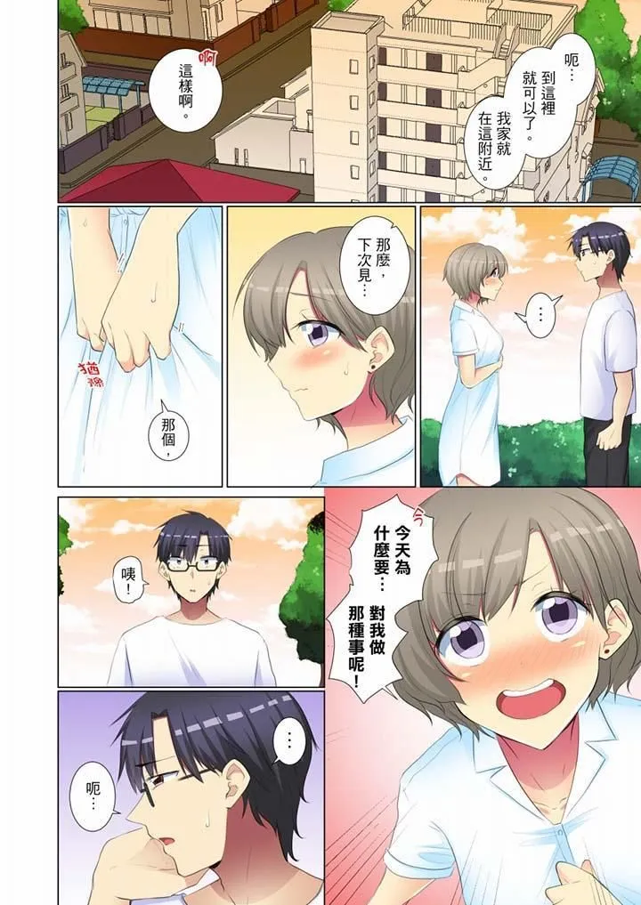 年轻女同事她实在太过冷淡… - 第55话 - page 13