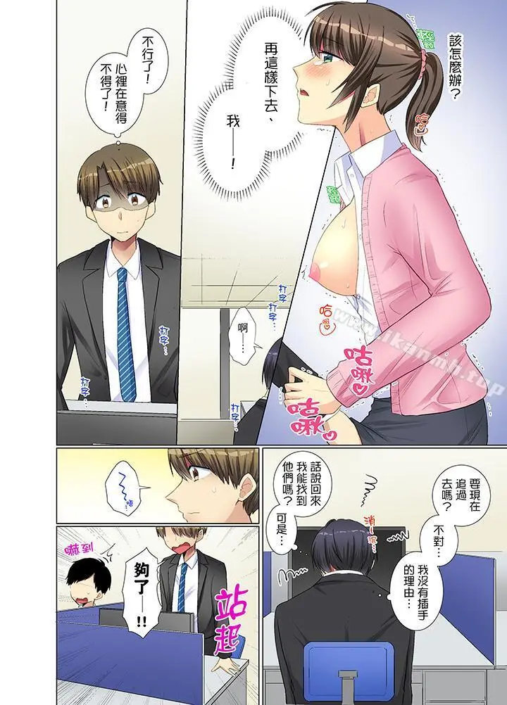 年轻女同事她实在太过冷淡… - 第13话 - page 7