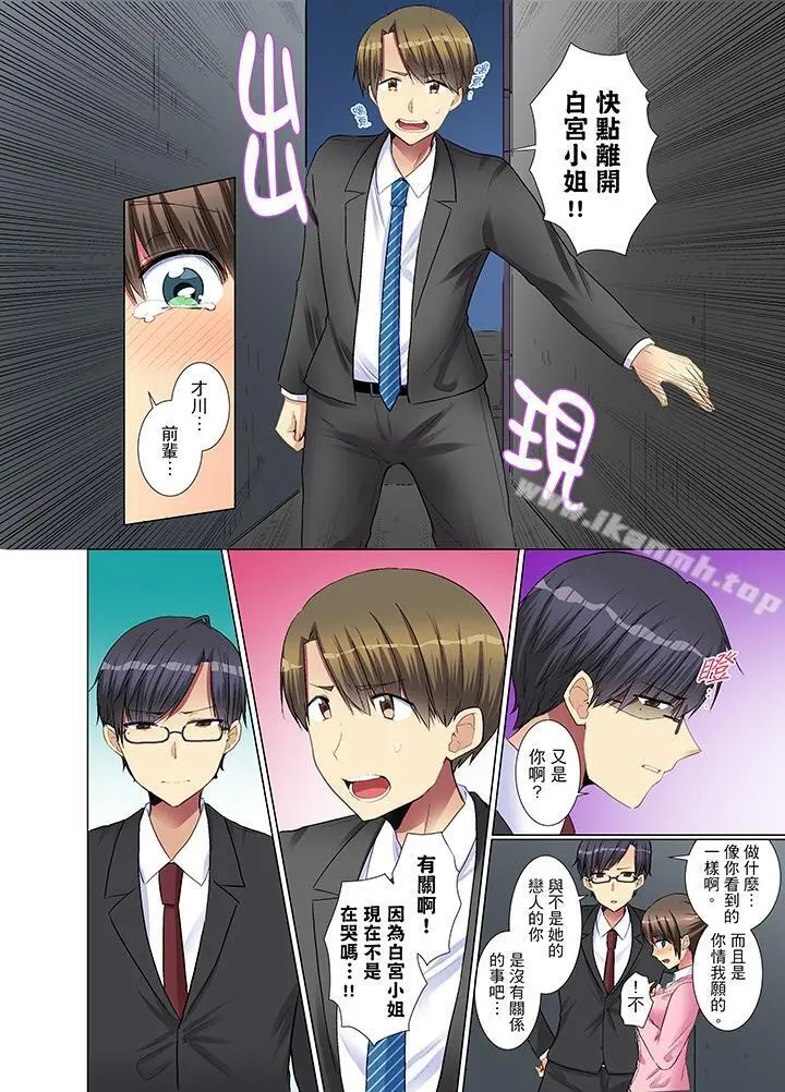 年轻女同事她实在太过冷淡… - 第13话 - page 11