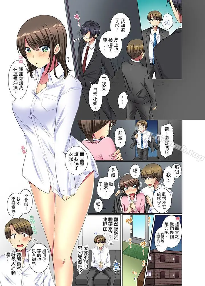 年轻女同事她实在太过冷淡… - 第13话 - page 12