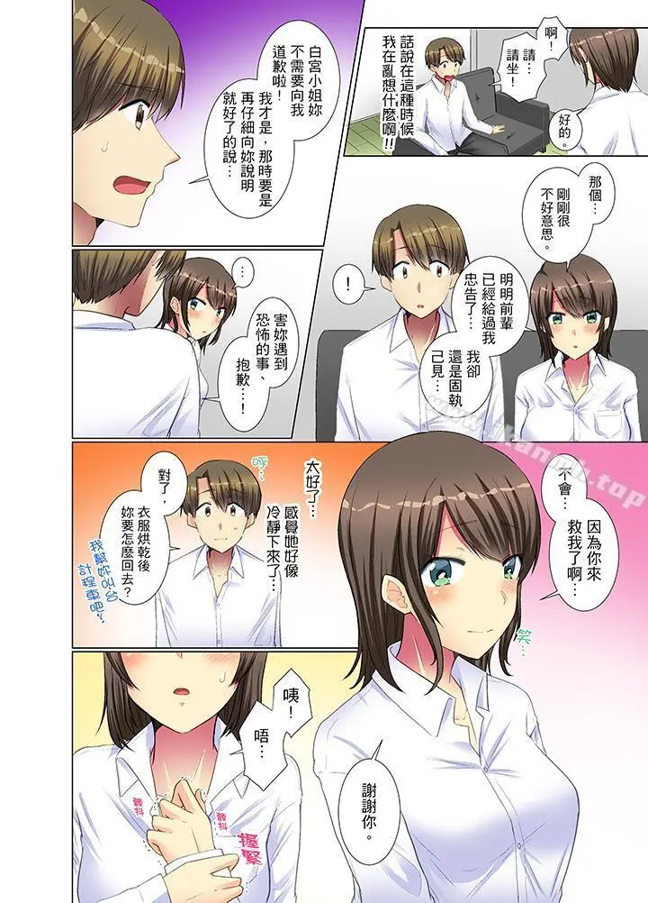 年轻女同事她实在太过冷淡… - 第13话 - page 13