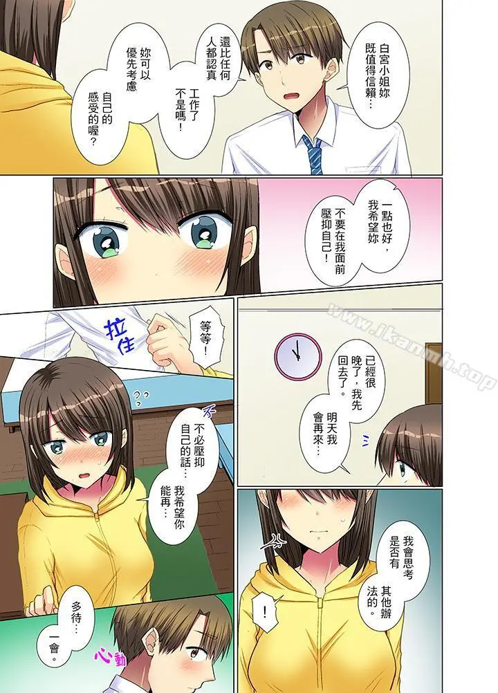 年轻女同事她实在太过冷淡… - 第22话 - page 2