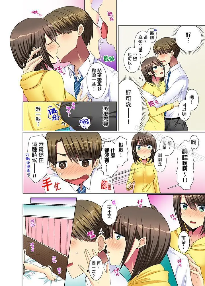 年轻女同事她实在太过冷淡… - 第22话 - page 3