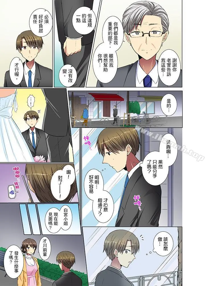 年轻女同事她实在太过冷淡… - 第22话 - page 12
