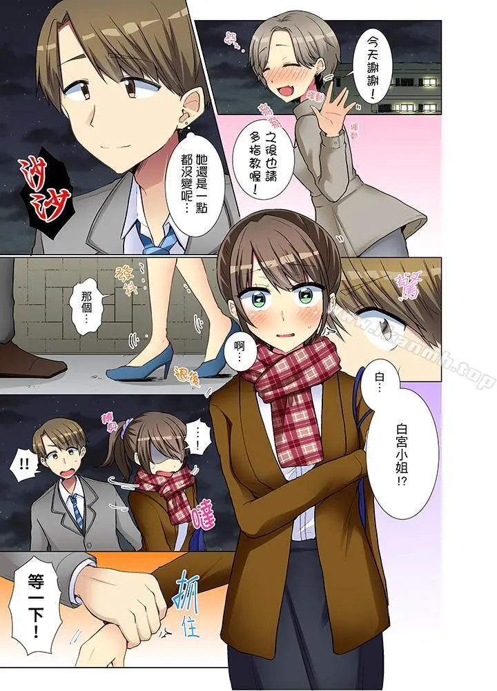 年轻女同事她实在太过冷淡… - 第27话 - page 2