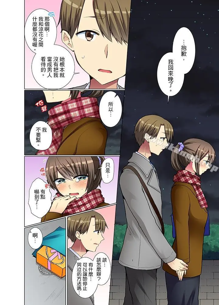 年轻女同事她实在太过冷淡… - 第27话 - page 3