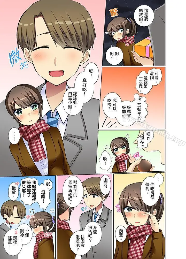 年轻女同事她实在太过冷淡… - 第27话 - page 4