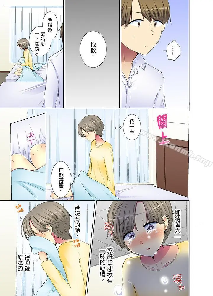 年轻女同事她实在太过冷淡… - 第30话 - page 2