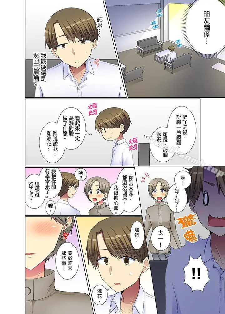 年轻女同事她实在太过冷淡… - 第30话 - page 3
