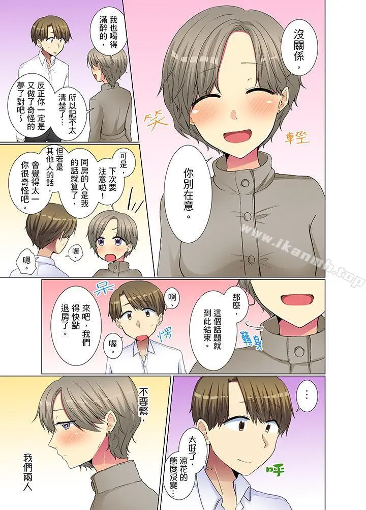 年轻女同事她实在太过冷淡… - 第30话 - page 4