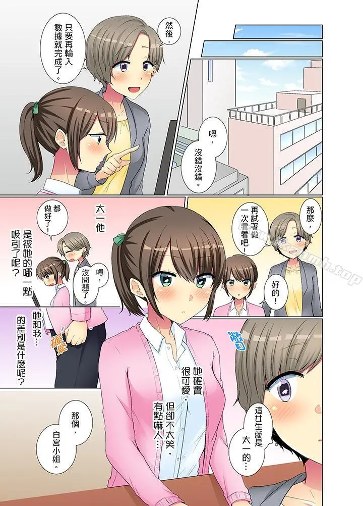 年轻女同事她实在太过冷淡… - 第30话 - page 6