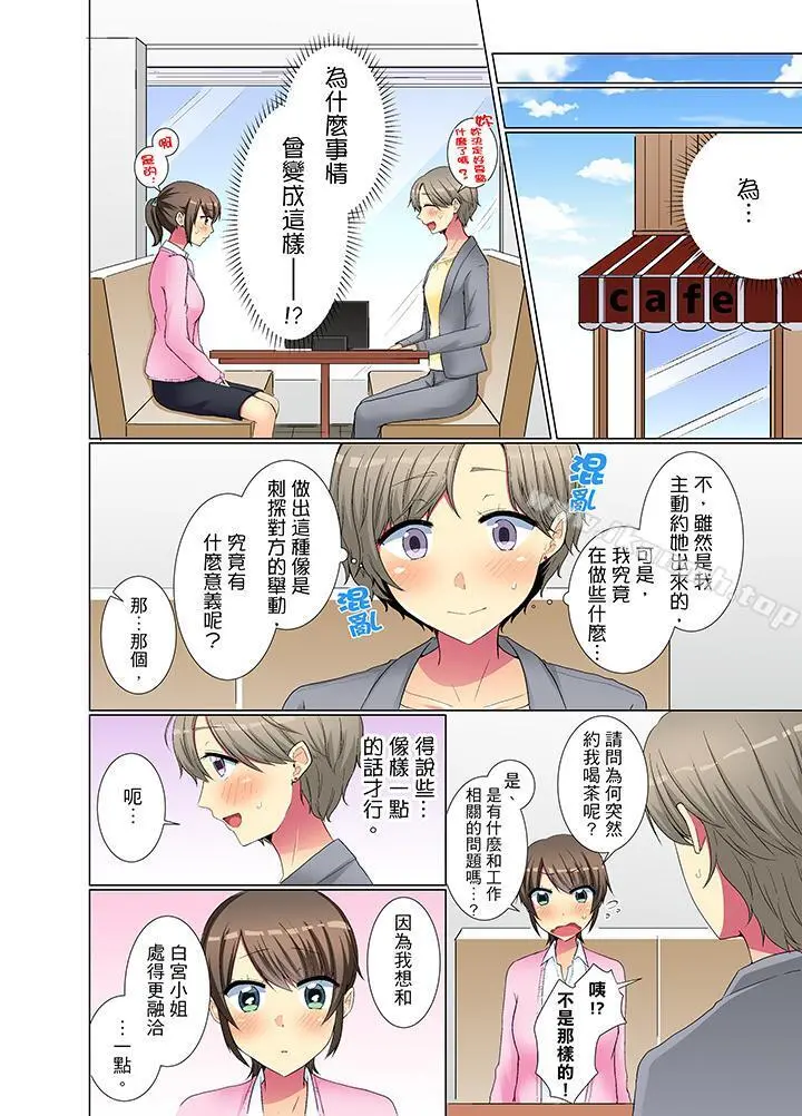 年轻女同事她实在太过冷淡… - 第30话 - page 7