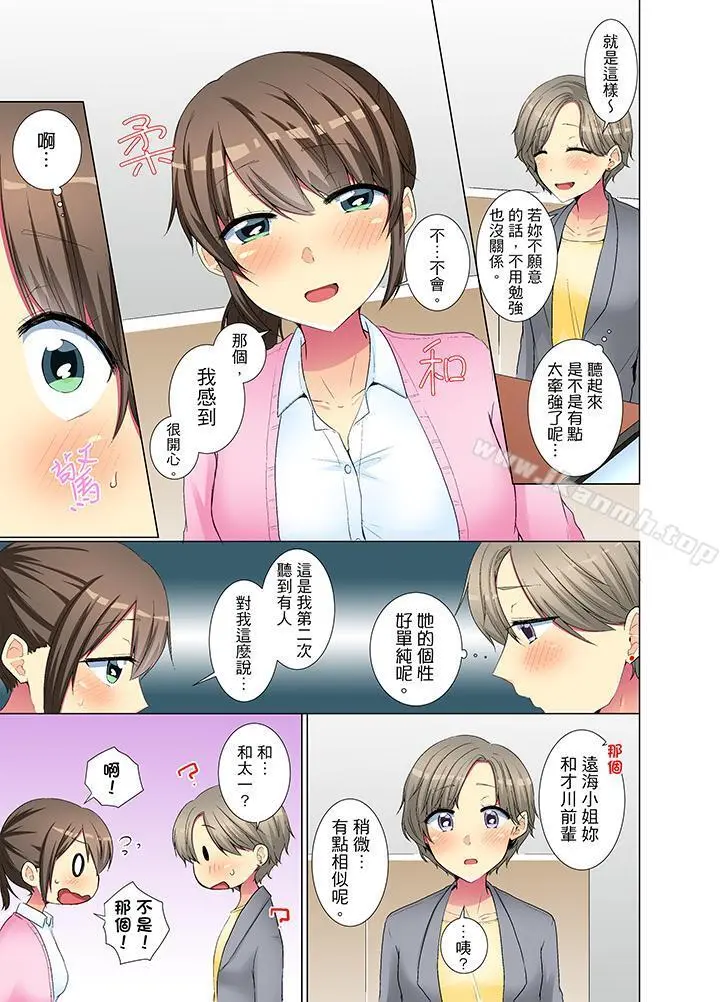 年轻女同事她实在太过冷淡… - 第30话 - page 8