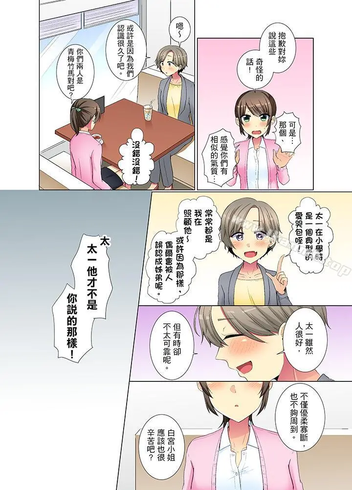 年轻女同事她实在太过冷淡… - 第30话 - page 9